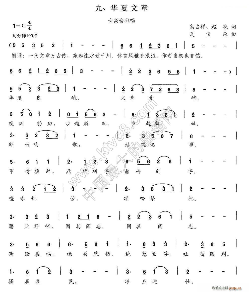 华夏文章 交响大合唱 新千字文 组歌(十字及以上)1