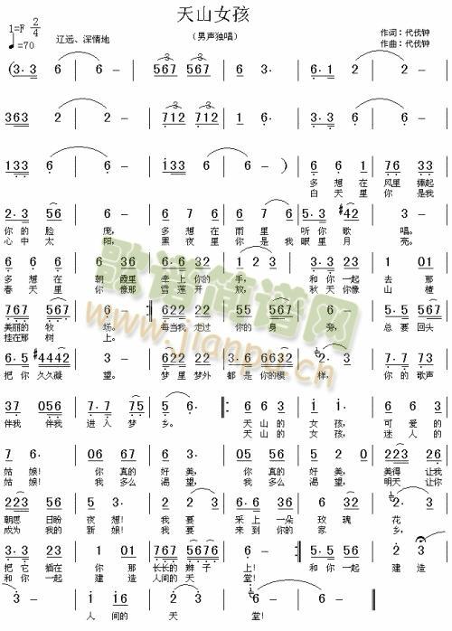 天山女孩(四字歌谱)1