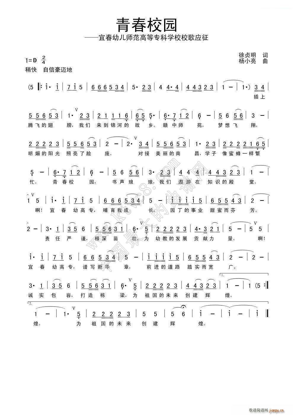 校园歌声(四字歌谱)1