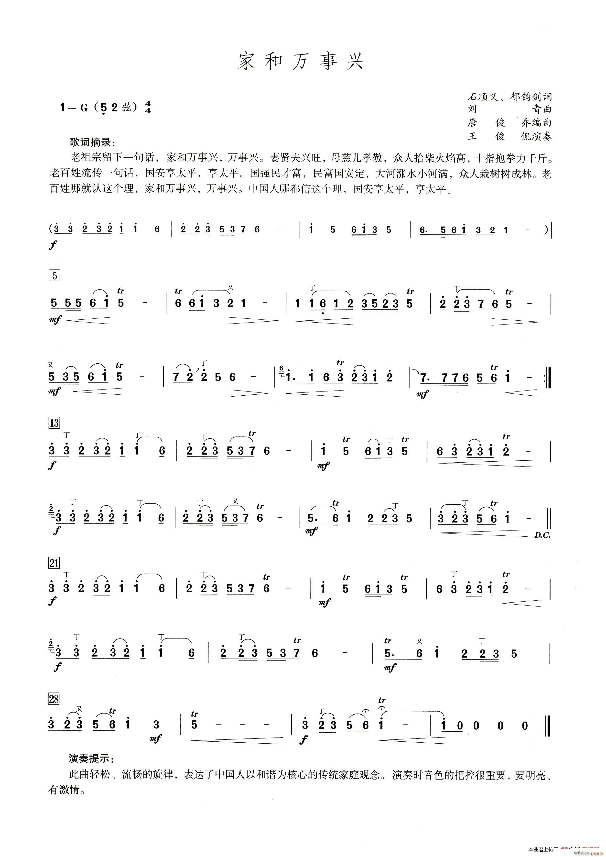 家和万事兴 笛子演奏提示版(笛箫谱)1