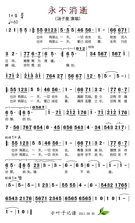 永不消逝(四字歌谱)1