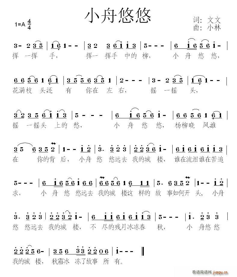 小舟悠悠(四字歌谱)1