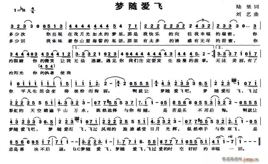 梦随爱飞(四字歌谱)1