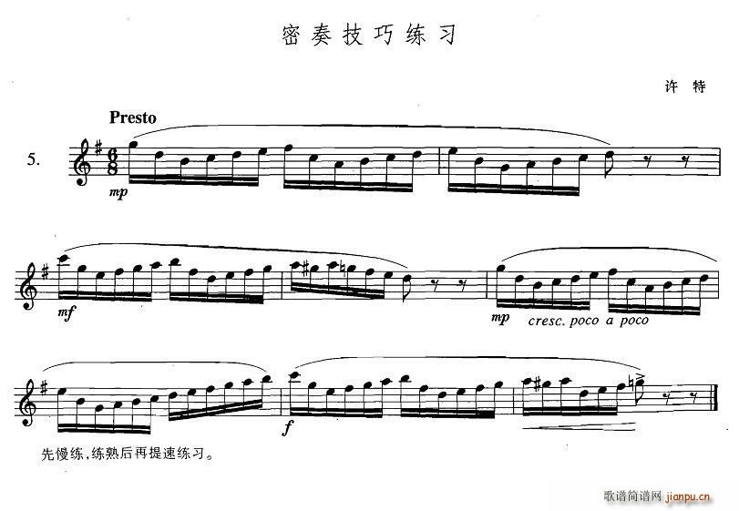 萨克斯练习曲合集 3 5 密奏技巧练习(十字及以上)1