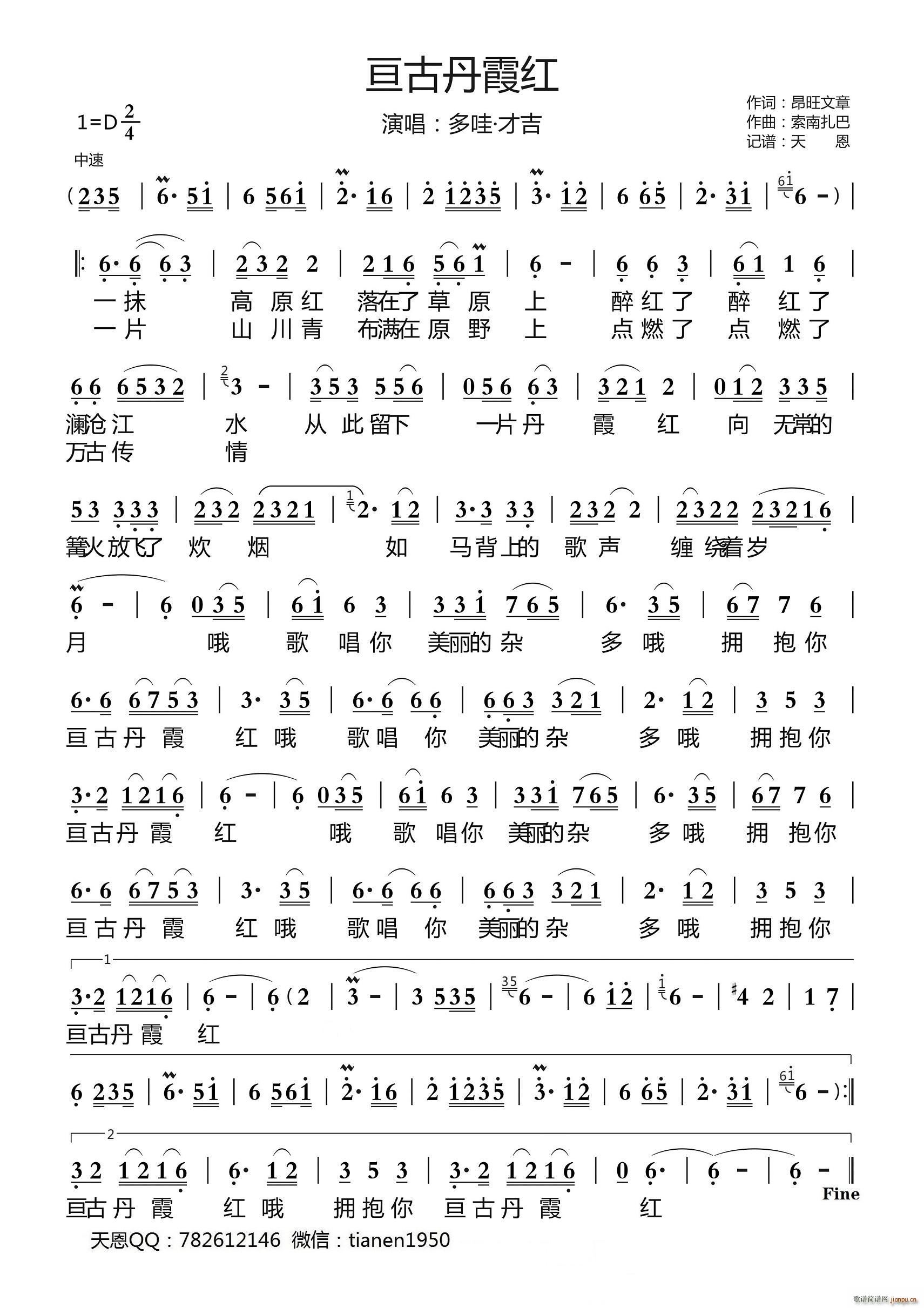 亘古丹霞红(五字歌谱)1