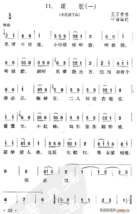 滚板 一(四字歌谱)1