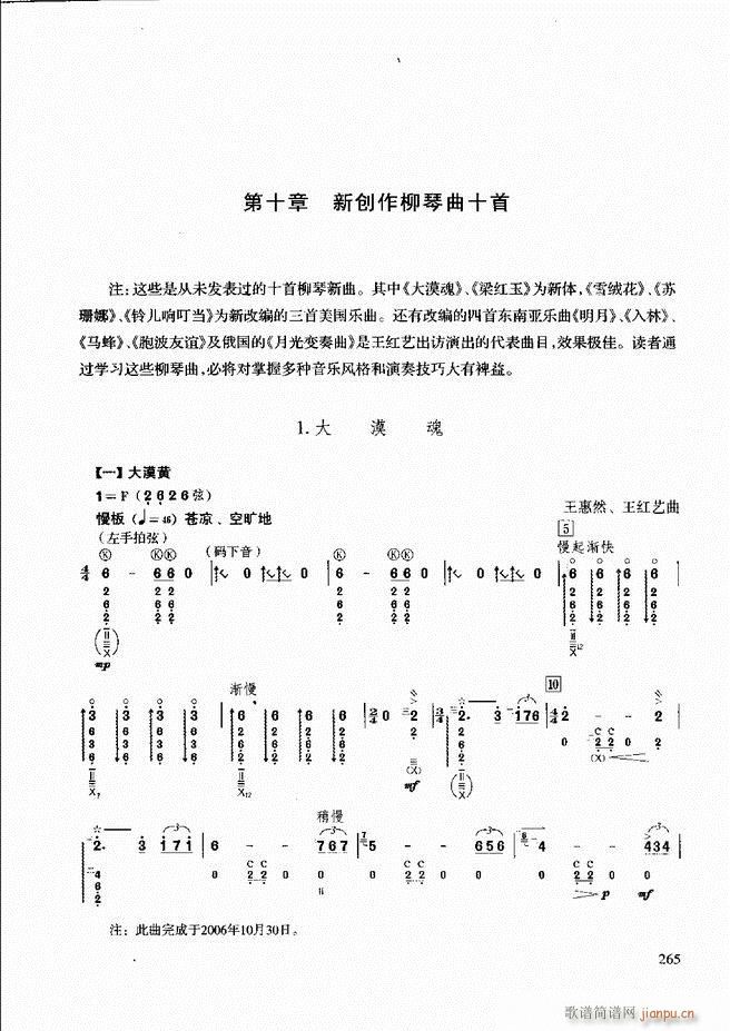 柳琴演奏教程 技巧与练习(十字及以上)25