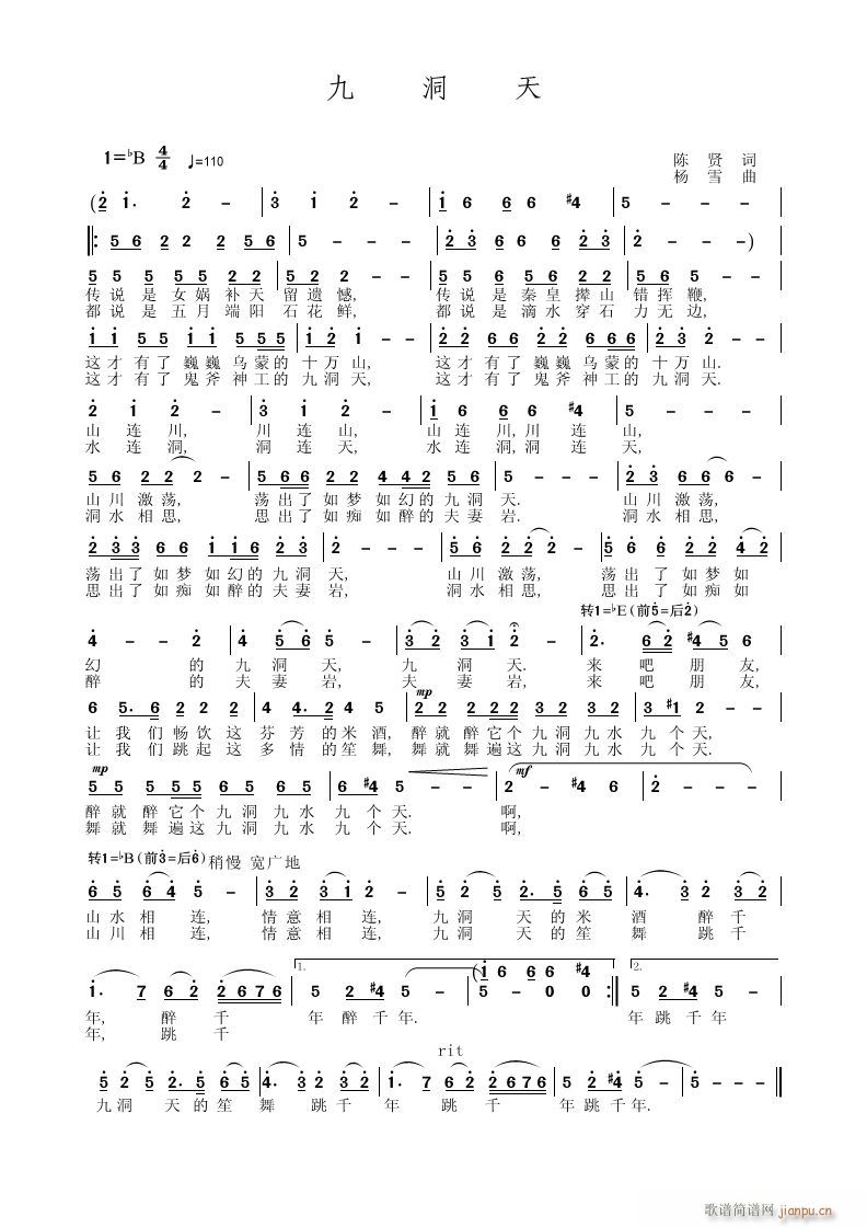 九洞天(三字歌谱)1