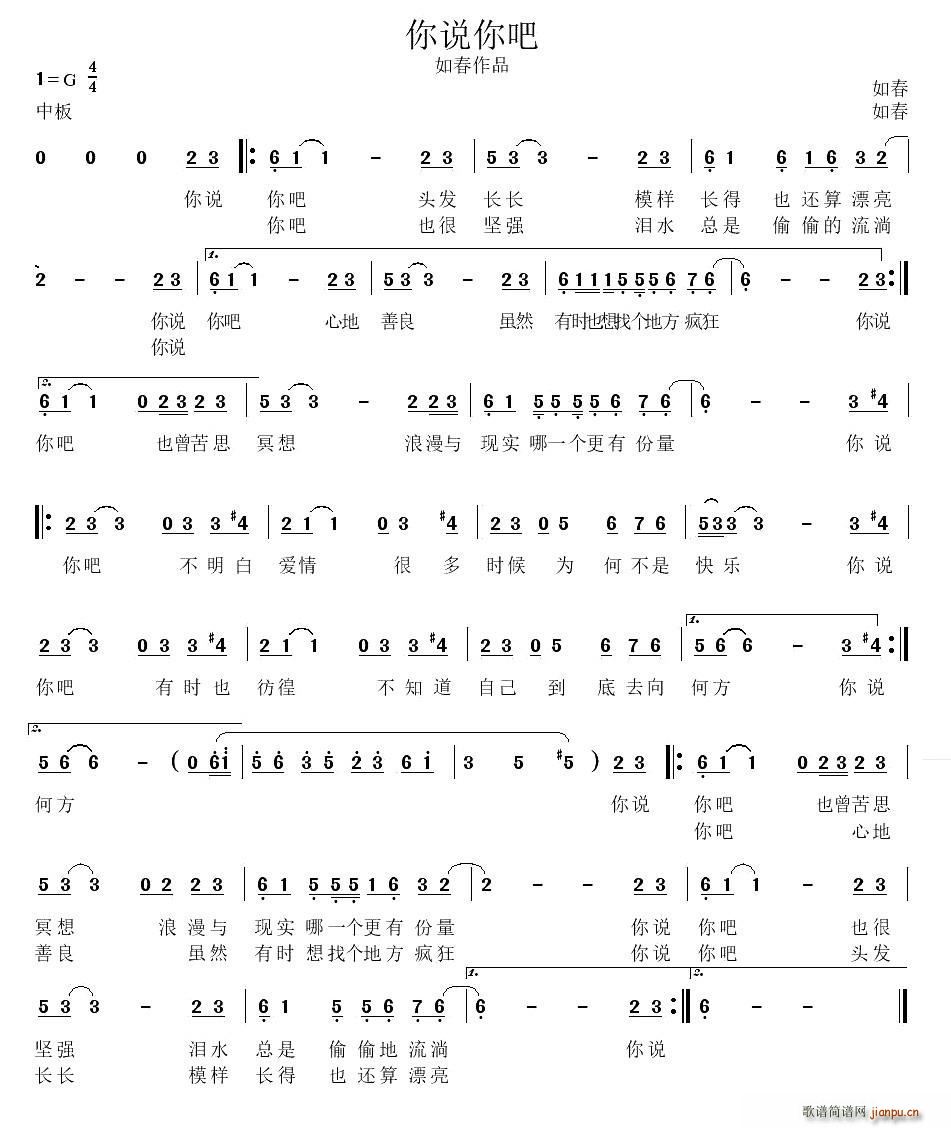 你说你吧(四字歌谱)1