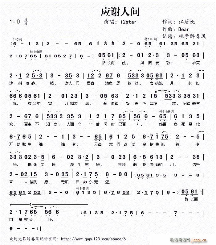 应谢人间(四字歌谱)1