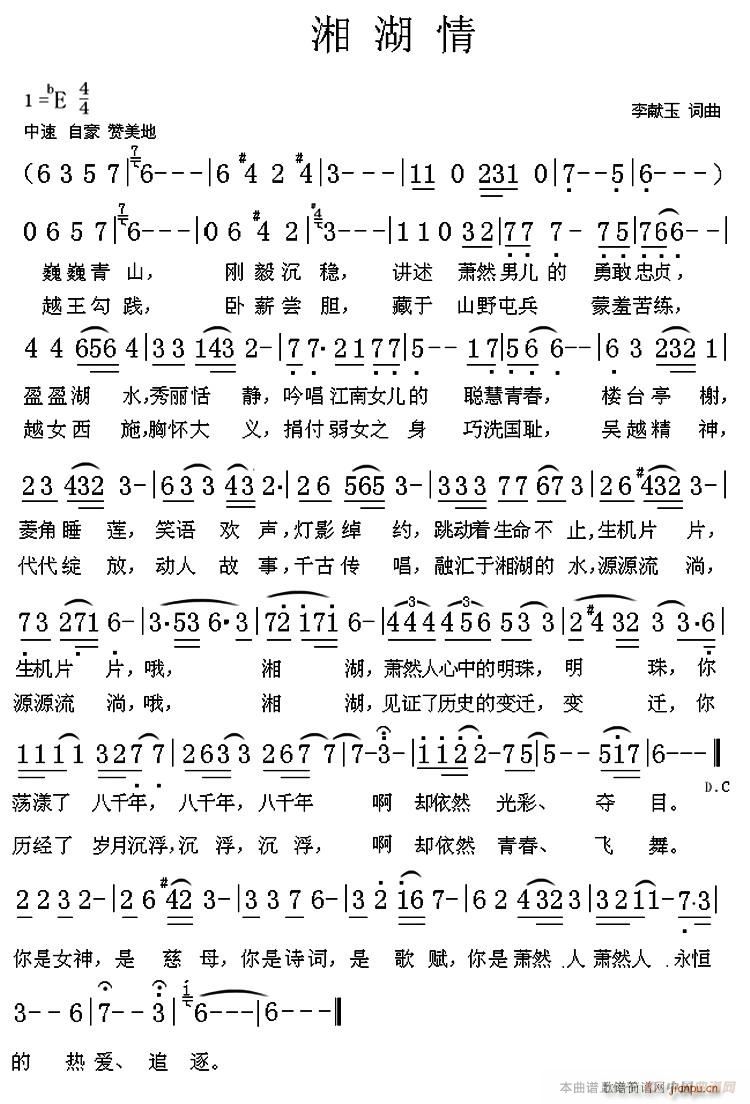 湘湖情(三字歌谱)1