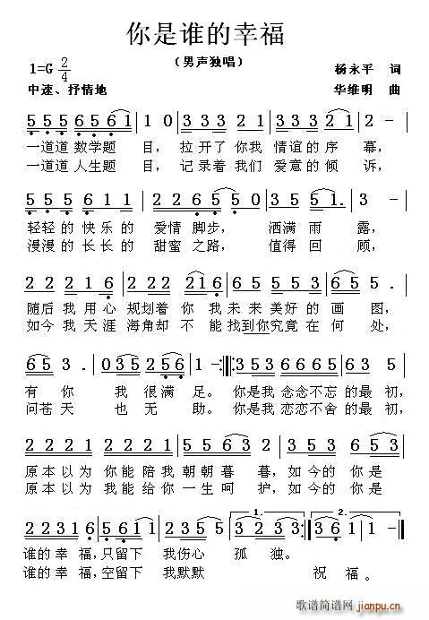 你是谁的幸福(六字歌谱)1