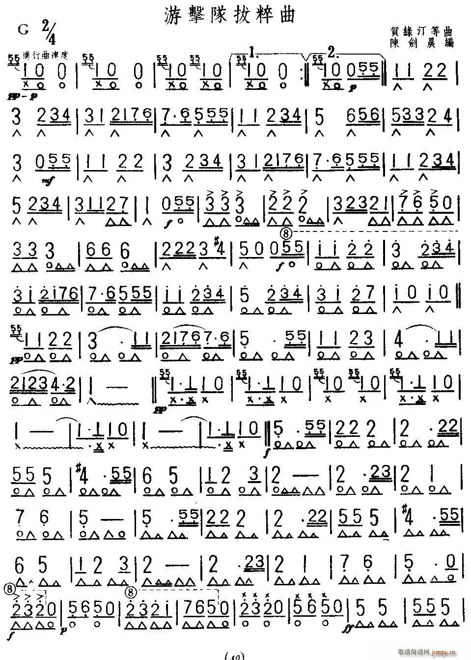 游击队拔粹曲 口琴(口琴谱)1