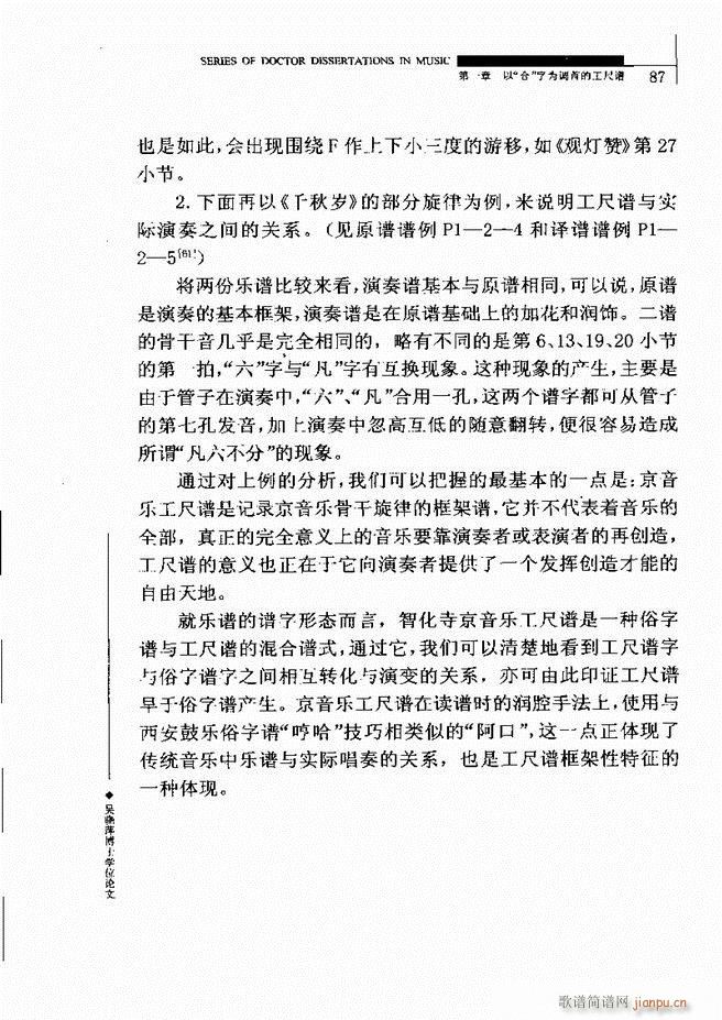 中国工尺谱研究 61 120(十字及以上)27