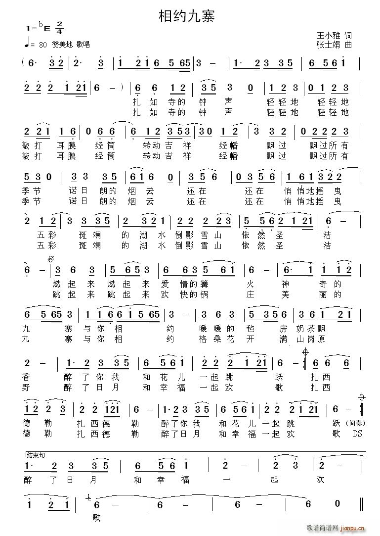 相约九寨(四字歌谱)1