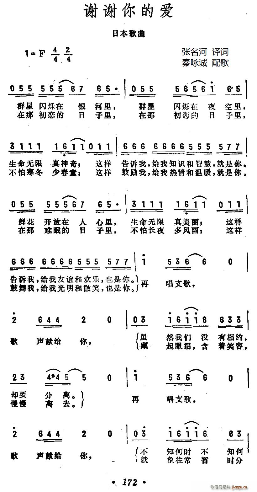 日 谢谢你的爱(七字歌谱)1