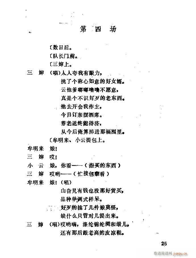 吕剧 亲事(五字歌谱)25