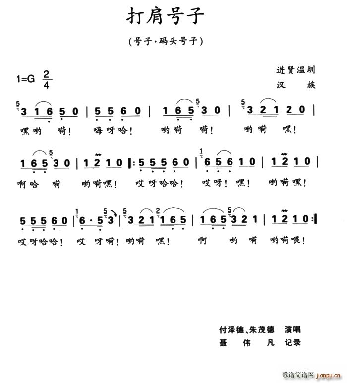 打肩号子(四字歌谱)1