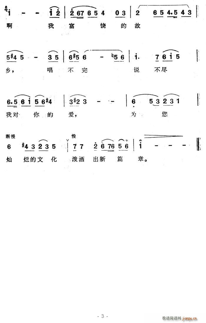 在古老的中原大地上(九字歌谱)3