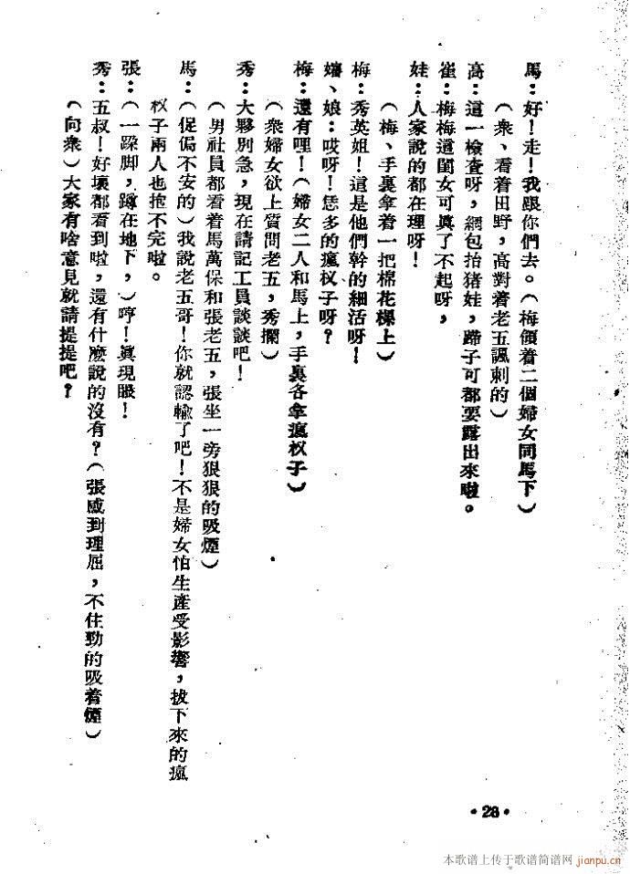 纠纷(二字歌谱)28