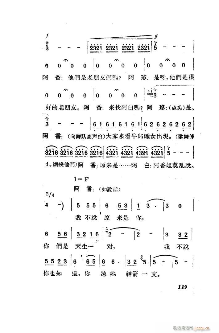 望夫云 歌剧 全剧 101 150(十字及以上)28