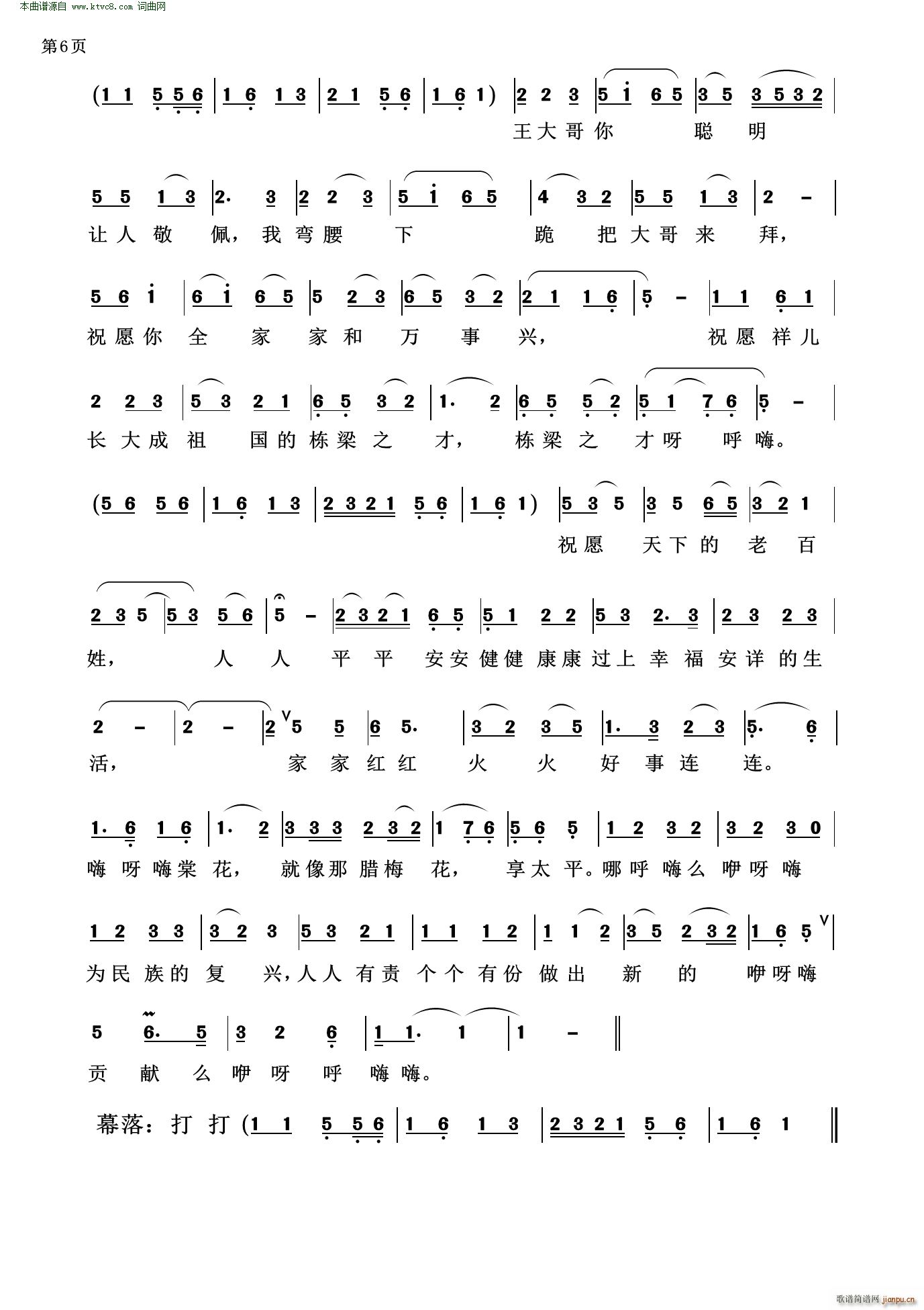 柳林民间戏(五字歌谱)6