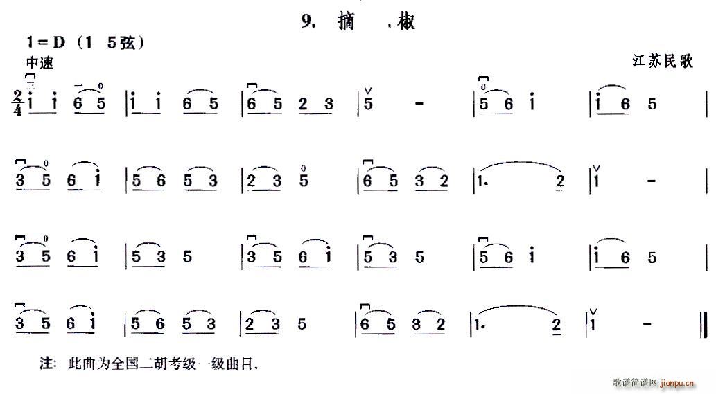 摘椒(二字歌谱)1