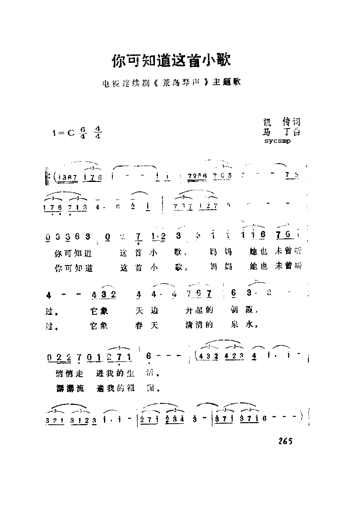 你可知道这首小歌(八字歌谱)1