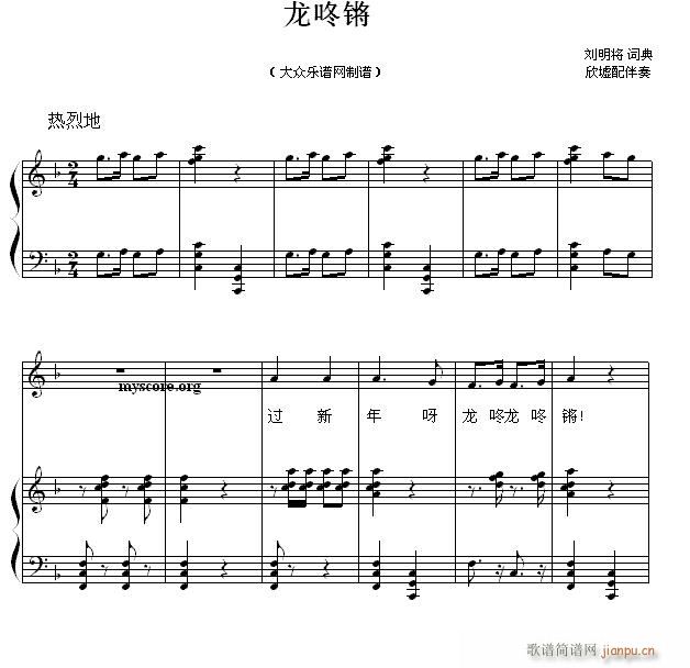 儿童歌曲钢琴伴奏 龙咚锵(钢琴谱)1