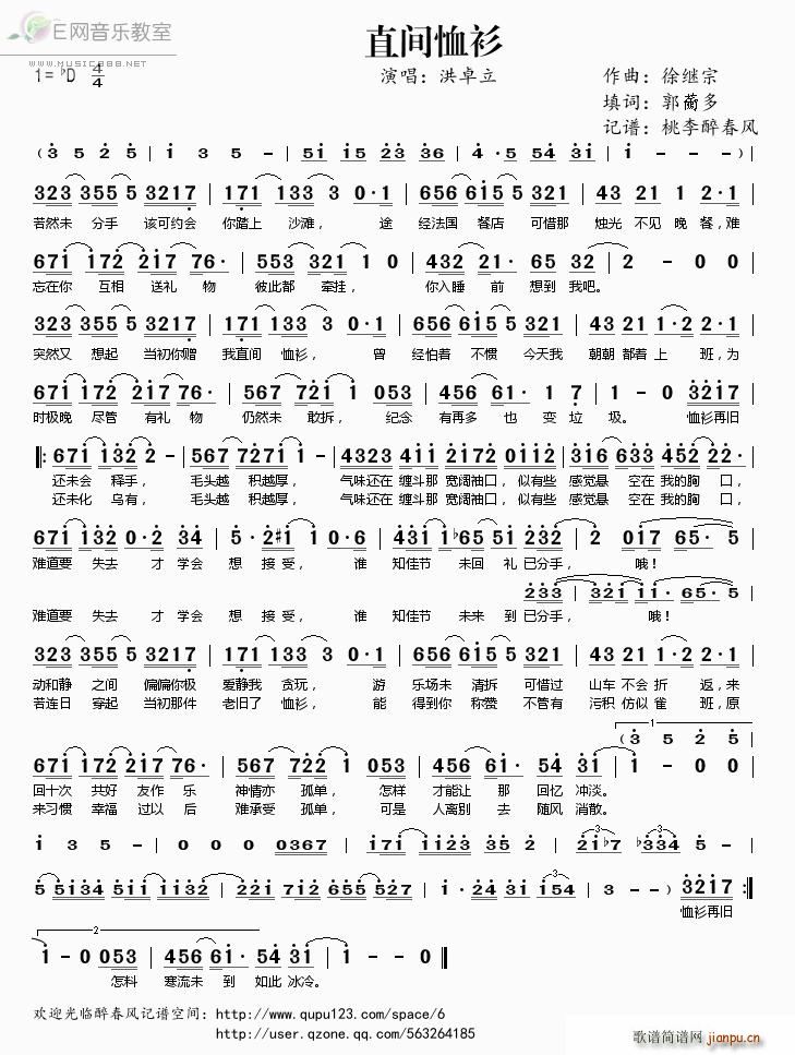直间恤衫 洪卓立(八字歌谱)1
