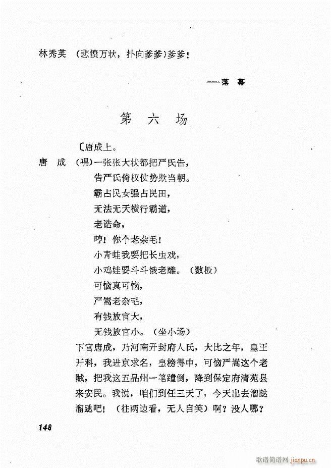 地方戏曲选编 二 剧本 121 178(十字及以上)28