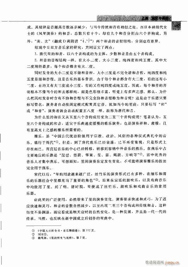 中国笙艺术 121 180(笙谱)7