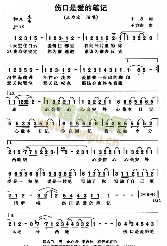 伤口是爱的笔记(七字歌谱)1