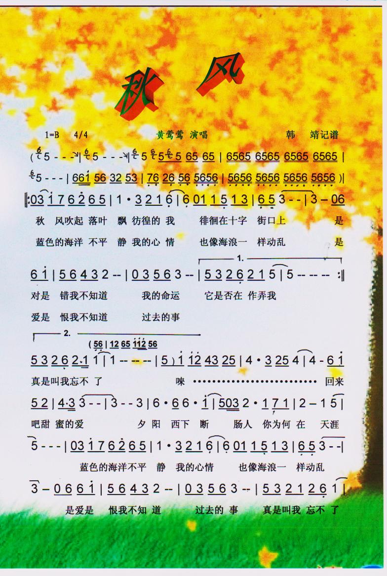 秋风【彩谱】(六字歌谱)1