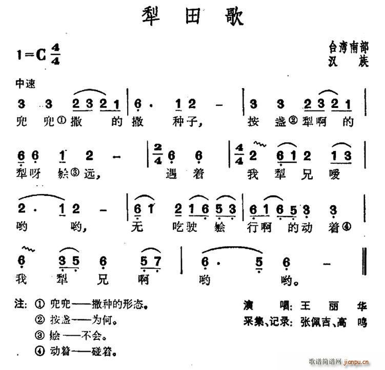 犁田歌 台湾民歌(八字歌谱)1