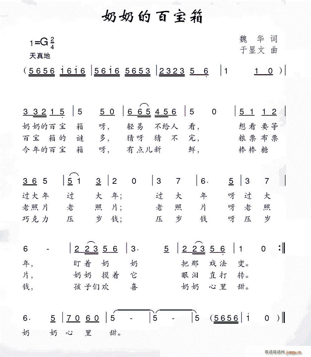 奶奶的百宝箱(六字歌谱)1