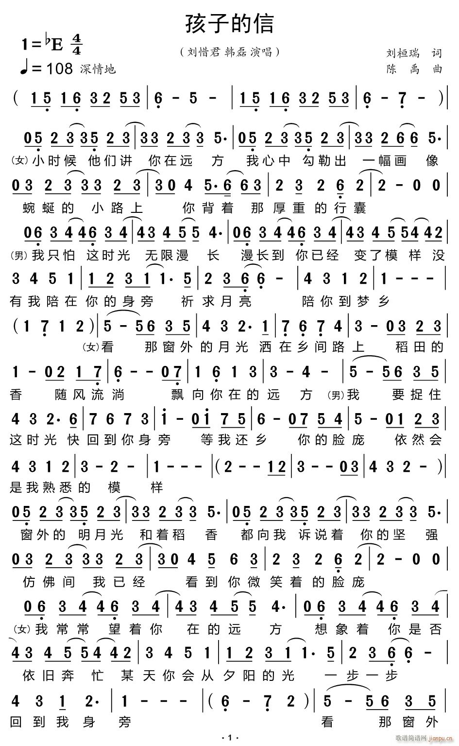 孩子的信(四字歌谱)1