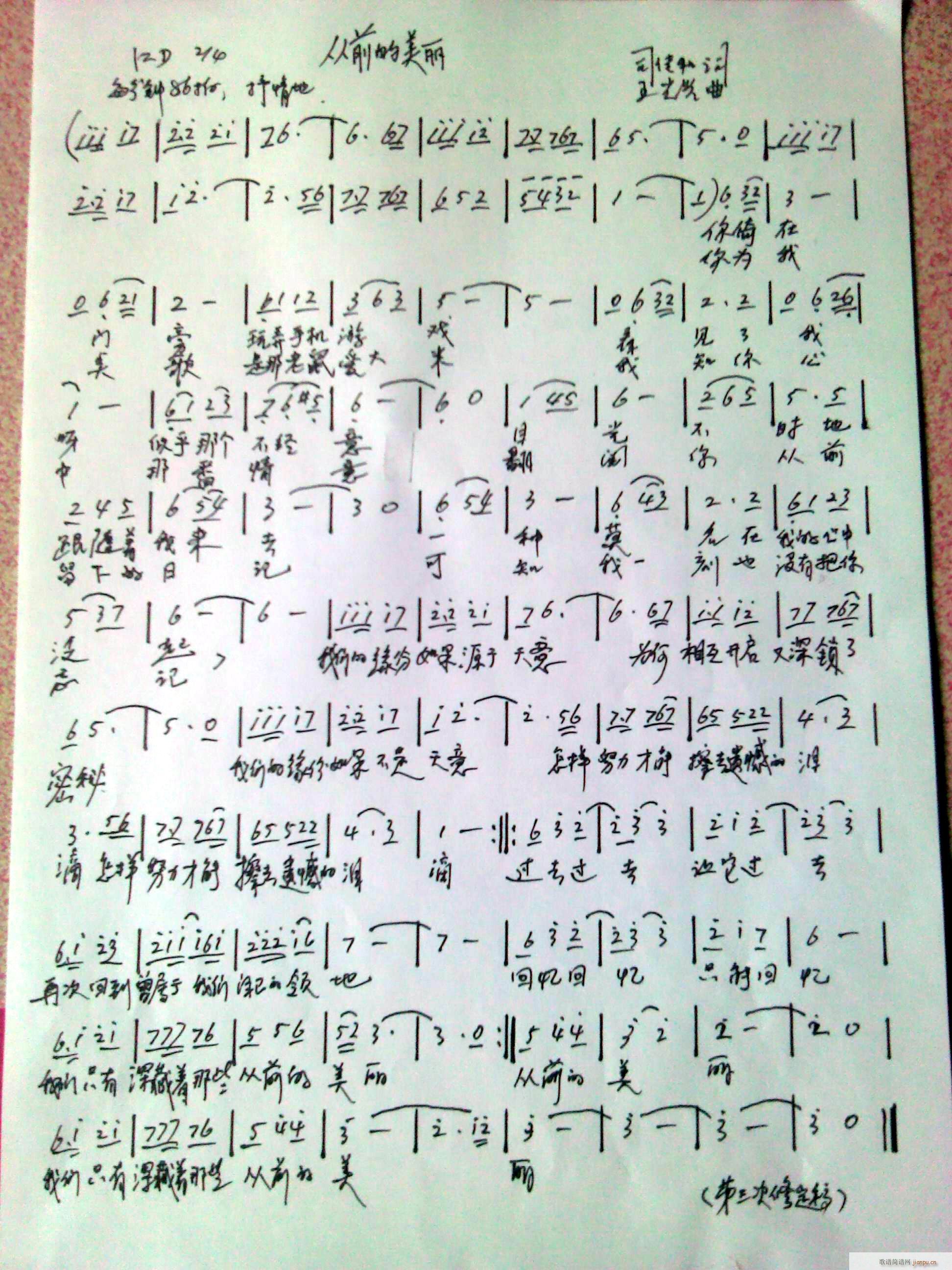 从前的美丽(五字歌谱)1