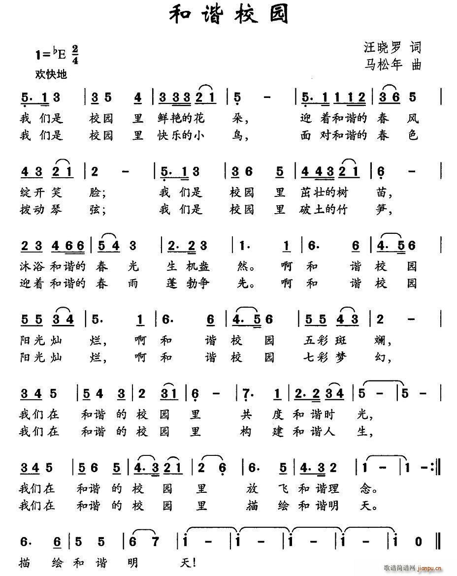 和谐校园(四字歌谱)1