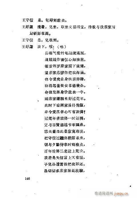 程兆才评剧剧本选121-160(十字及以上)26
