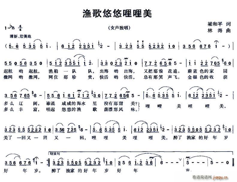 渔歌悠悠哩哩美(七字歌谱)1