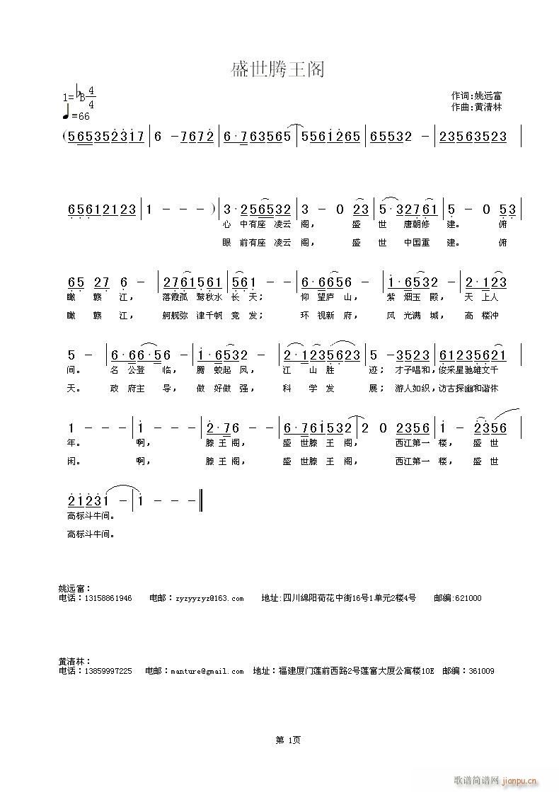盛世腾王阁(五字歌谱)1
