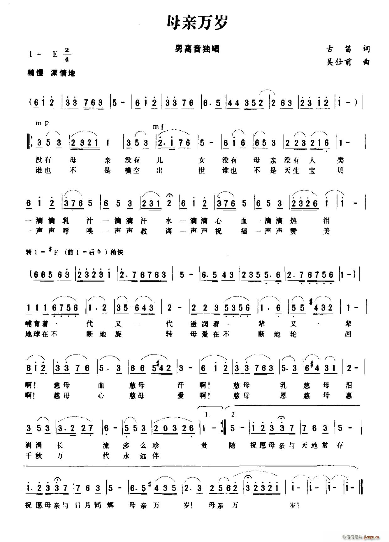 母亲万岁(四字歌谱)1