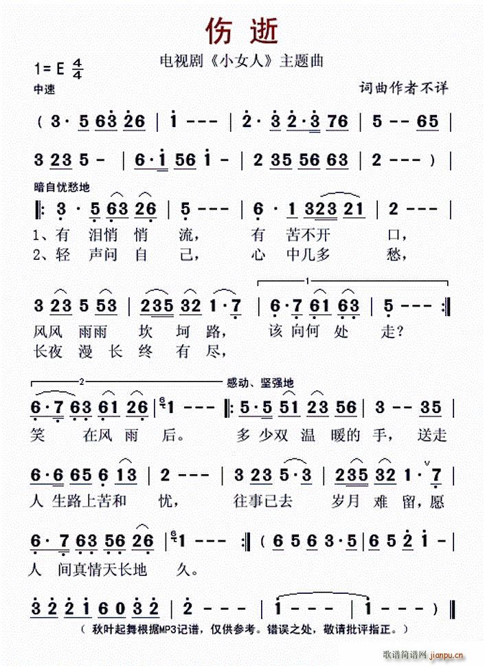 伤逝 电视剧 小女人 主题曲(十字及以上)1