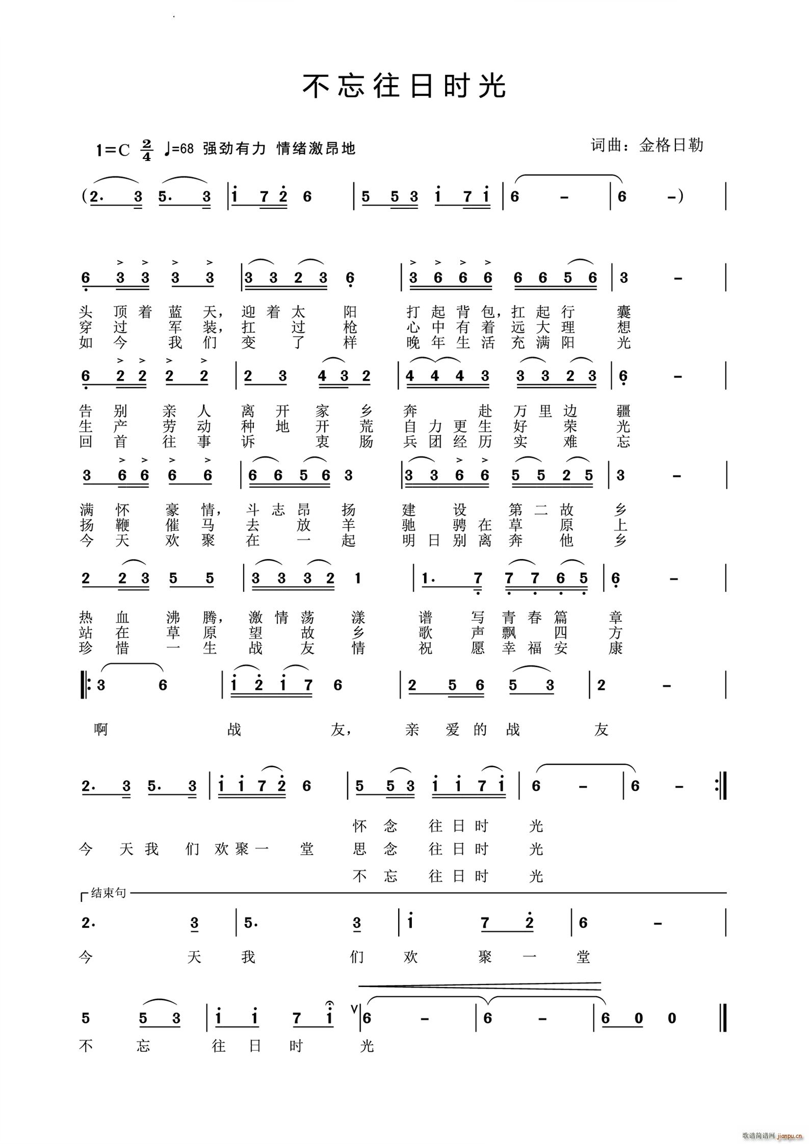 不忘往日时光(六字歌谱)1