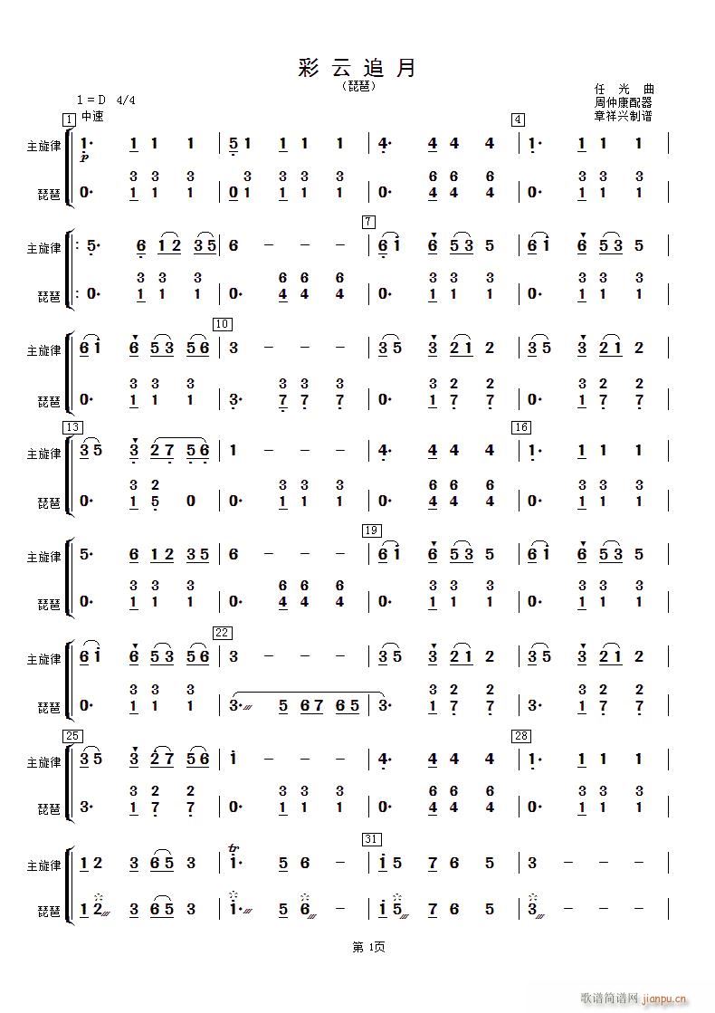 彩云追月 琵琶(琵琶谱)1