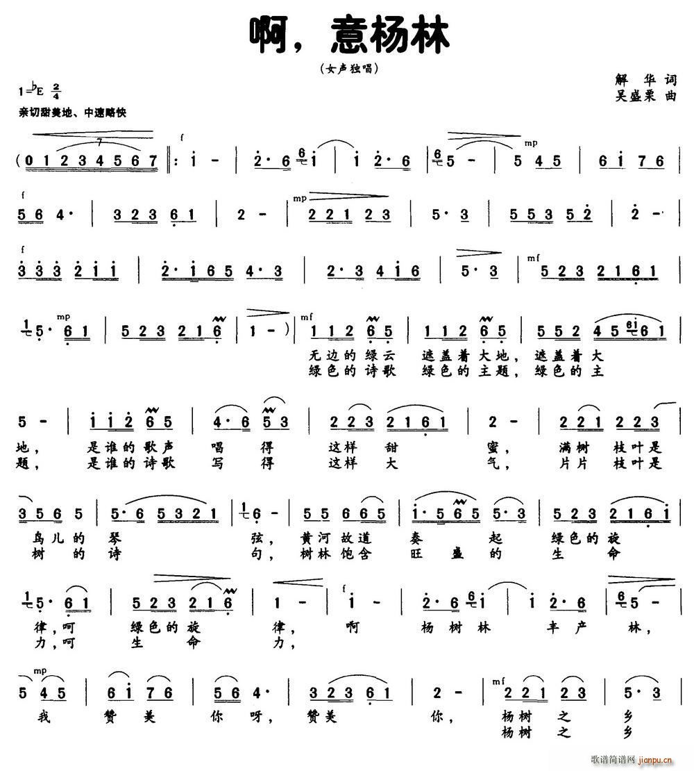 意杨姑娘(四字歌谱)1