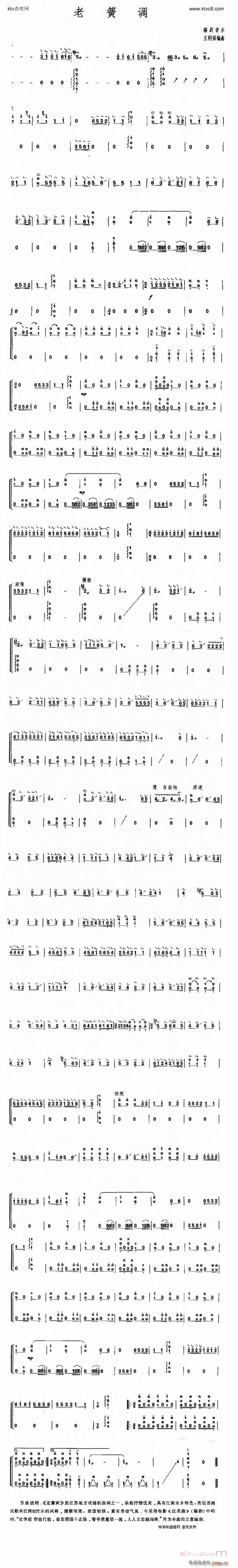 老黄调(古筝扬琴谱)1