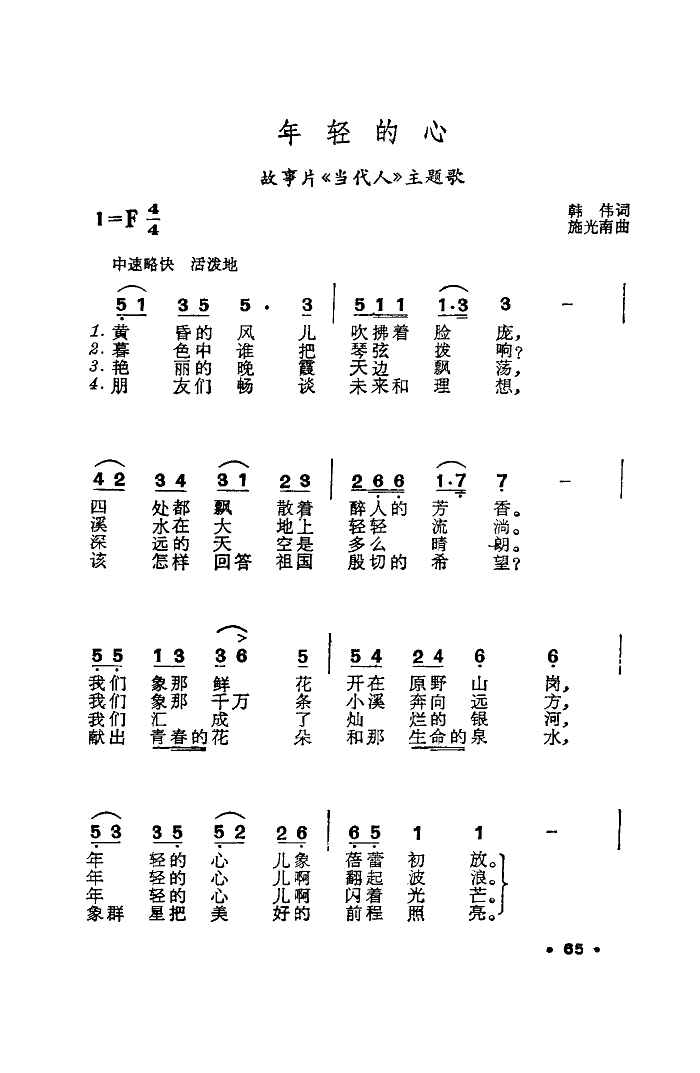 年轻的心主题歌(七字歌谱)1