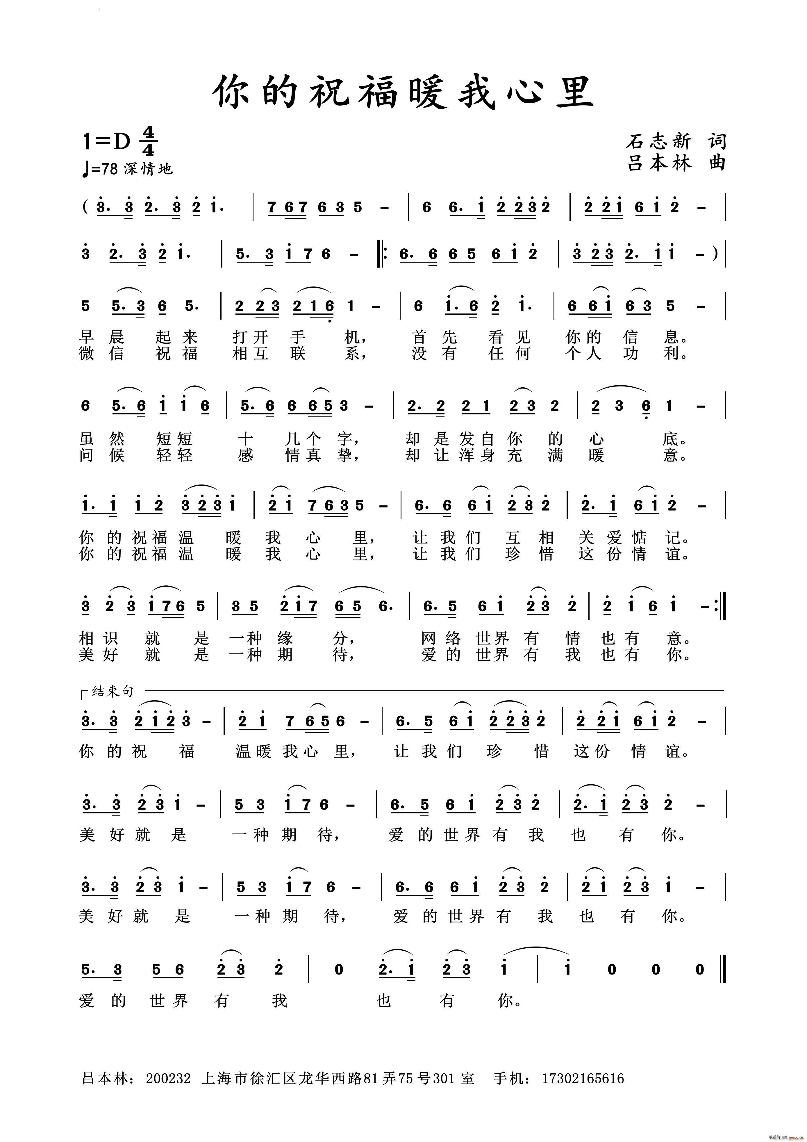 你的祝福暖我心里(八字歌谱)1